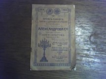 Catalog rusesc de obiecte de cult 1913 foto