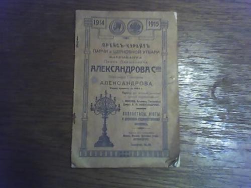Catalog rusesc de obiecte de cult 1913 foto mare